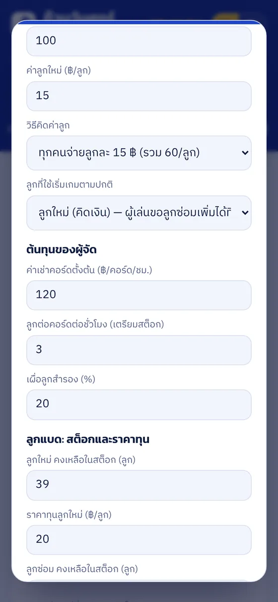 ตั้งราคาที่ผู้เล่นจ่ายและต้นทุนของผู้จัด